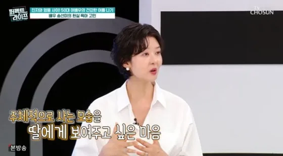 Photo courtesy of TV CHOSUN Song Seon mi Opens Up About Life, Loss, and Living for Her Daughter